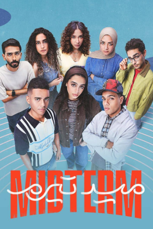 مسلسل ميدترم