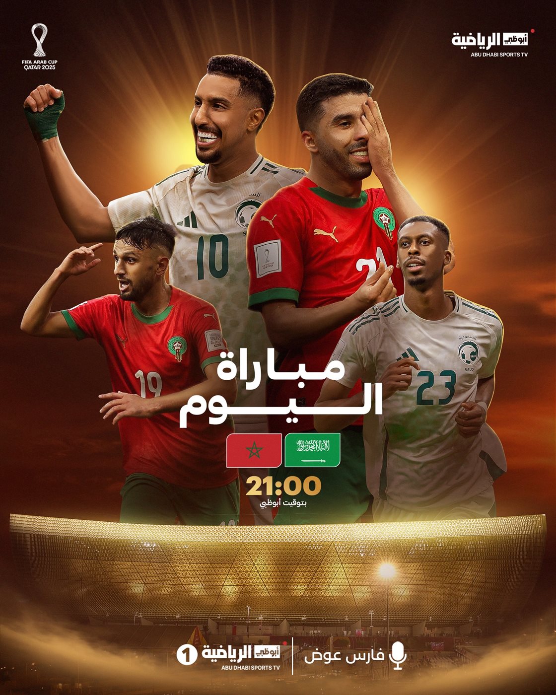 المغرب ضد السعودية