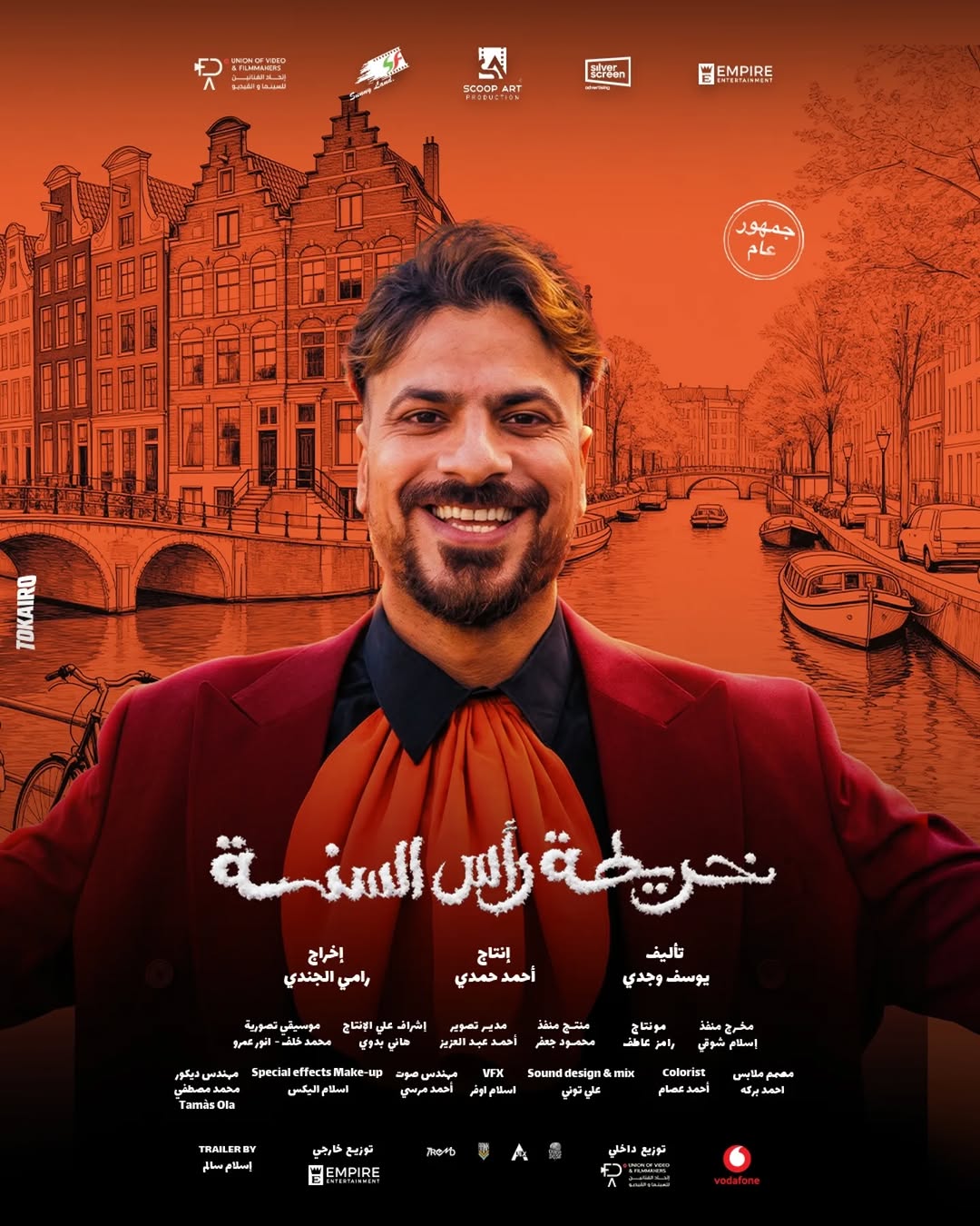<strong>فيلم خريطة رأس السنة</strong>