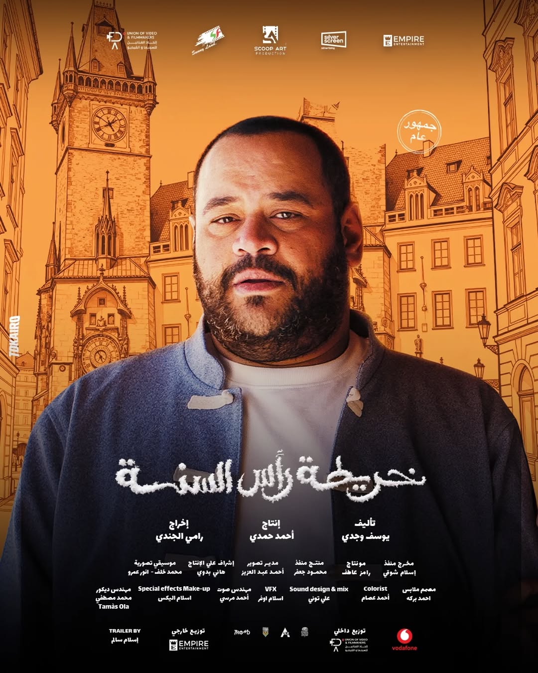<strong>فيلم خريطة رأس السنة</strong>