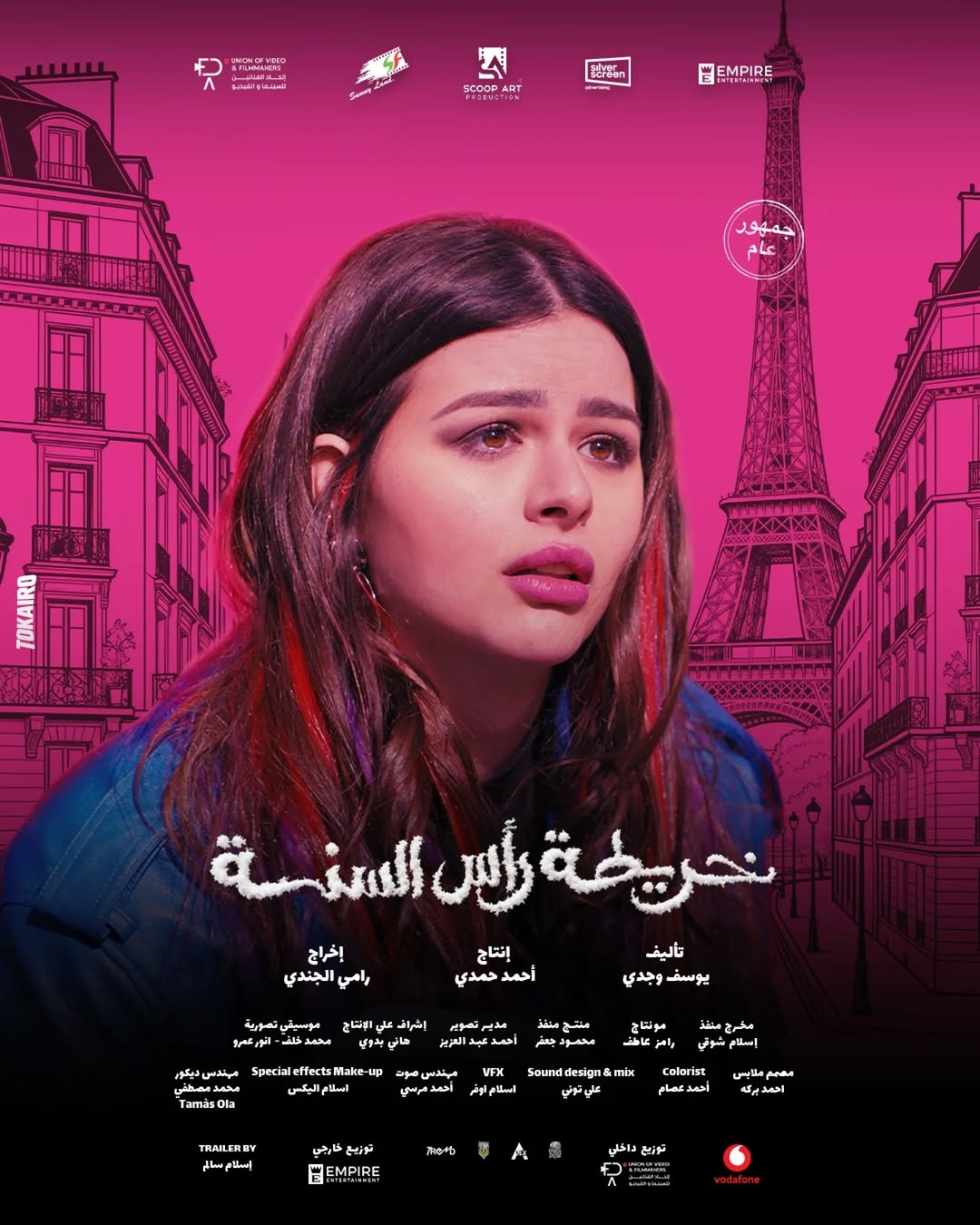 <strong>فيلم خريطة رأس السنة</strong>
