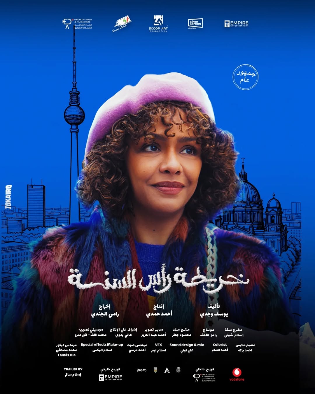 <strong>فيلم خريطة رأس السنة</strong>