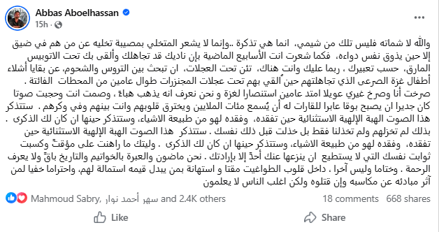 منشور عباس أبو الحسن