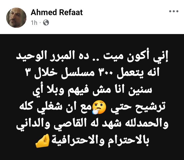 منشور أحمد رفعت
