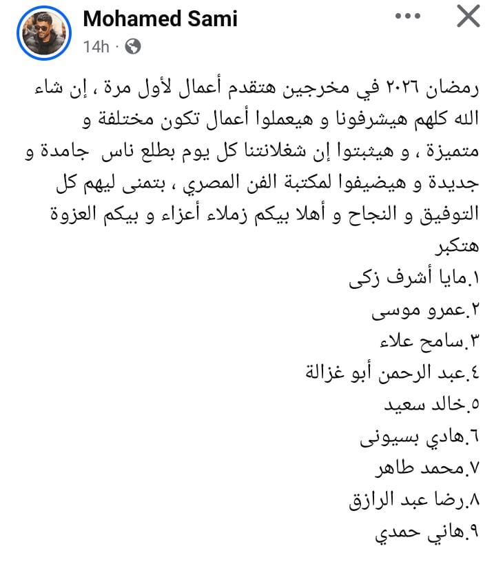 <strong>منشور محمد سامي</strong>