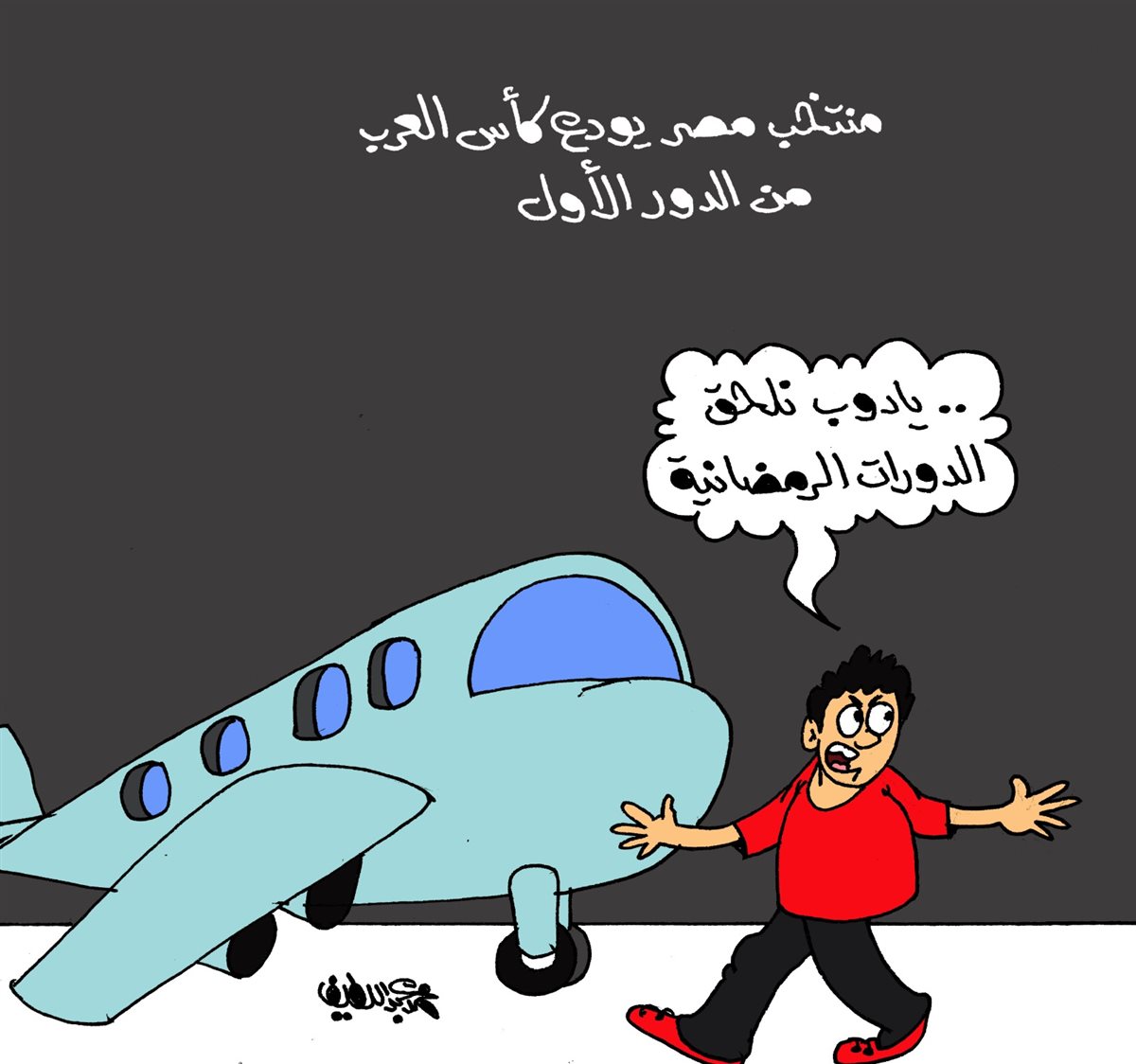 <strong>كاريكاتير</strong>