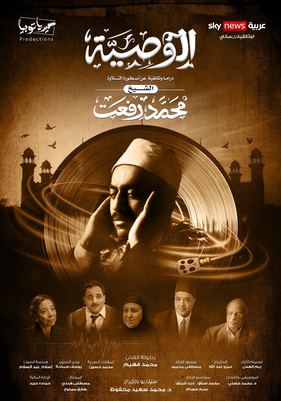 <strong>فيلم الوصية</strong>