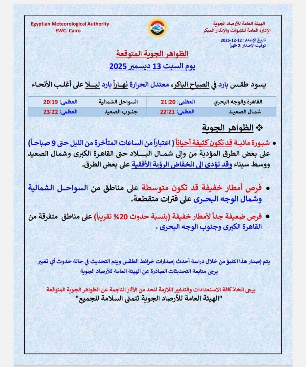 حالة الطقس&nbsp;