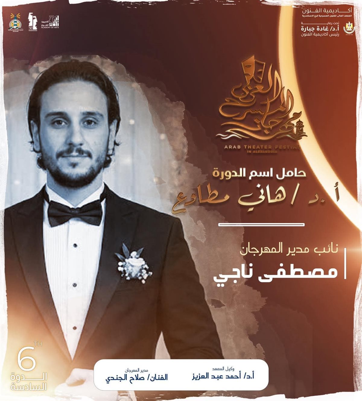 <strong>الهيكل الإداري لمهرجان المسرح العربى</strong>