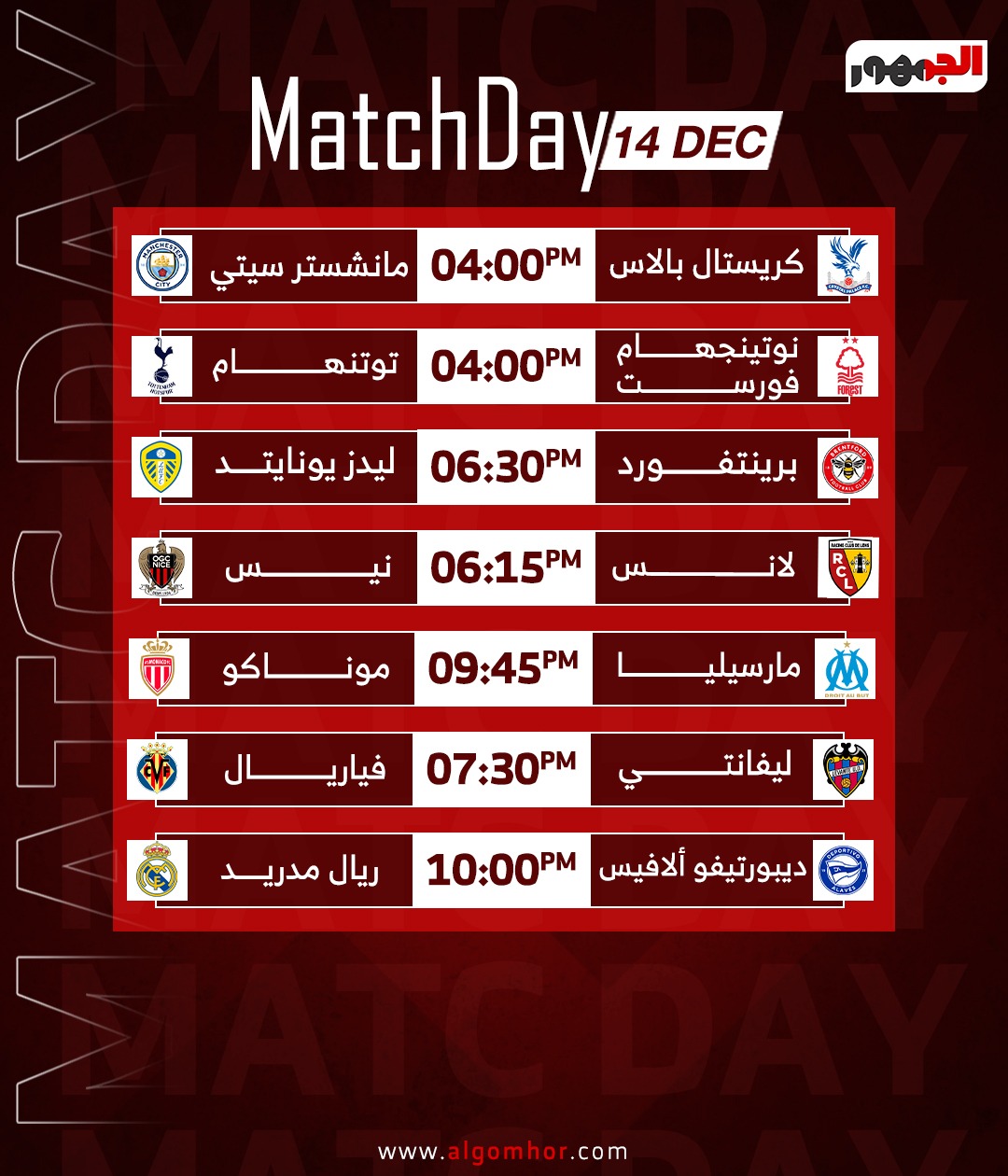 مباريات اليوم&nbsp;