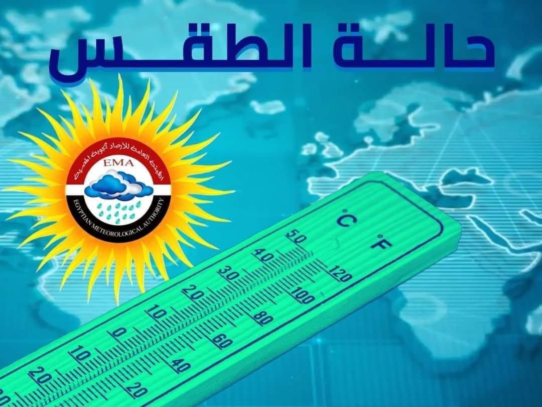 الارصاد&nbsp;