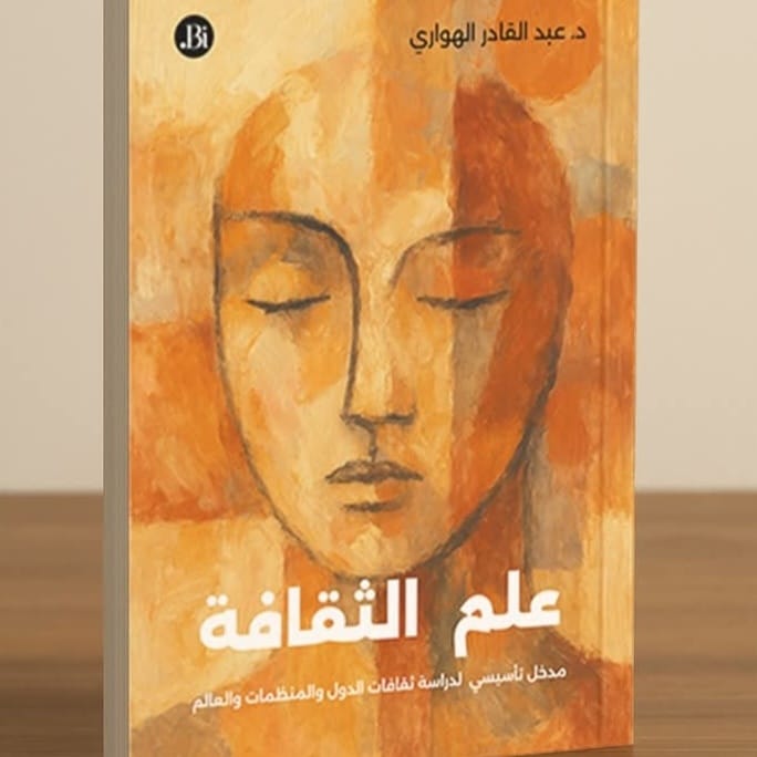 كتاب علم الثقافة&nbsp;