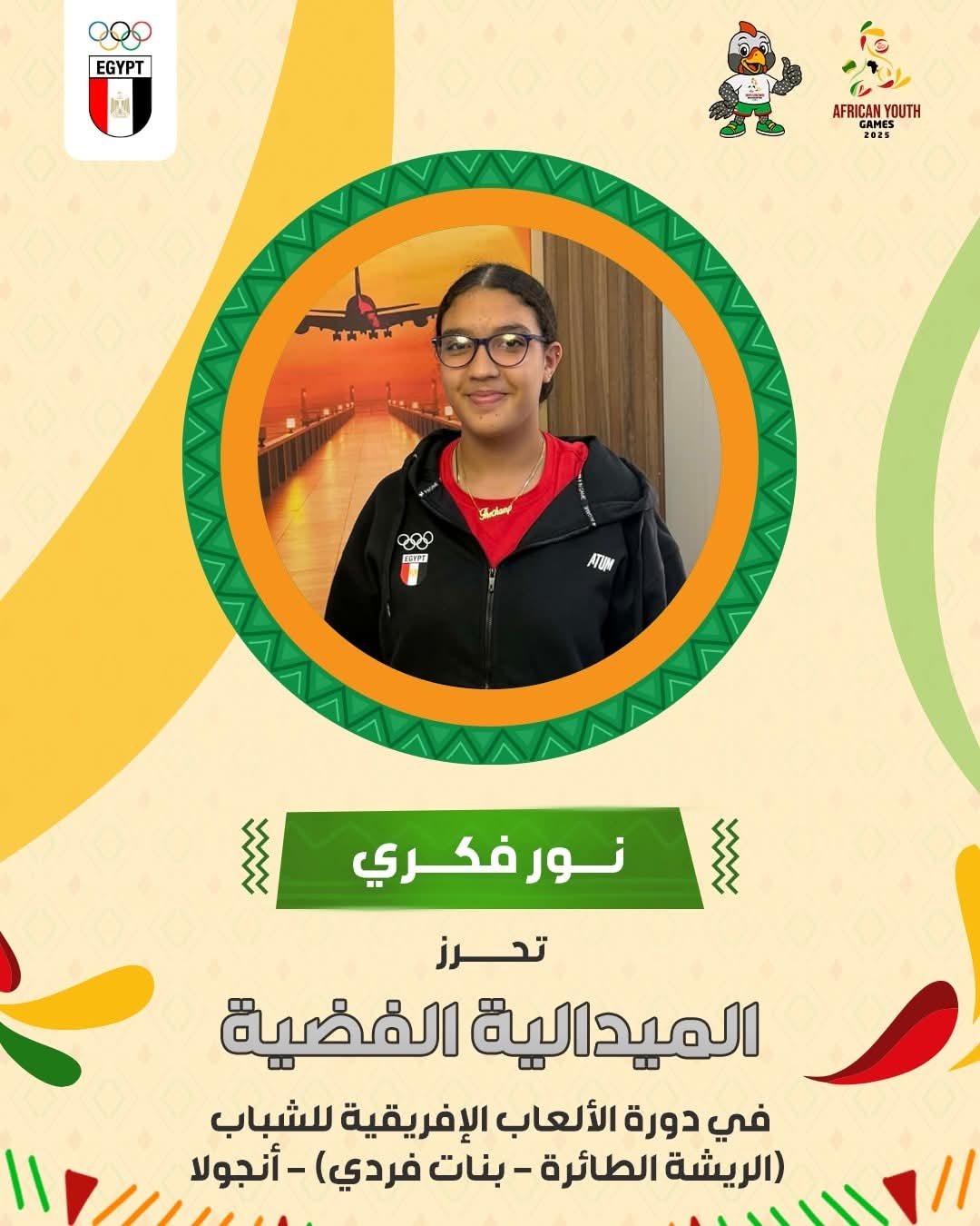 الأولمبية تهنىء نور فكري