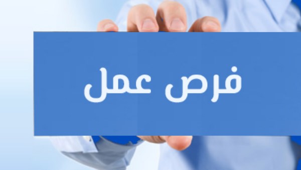 فرص عمل 1