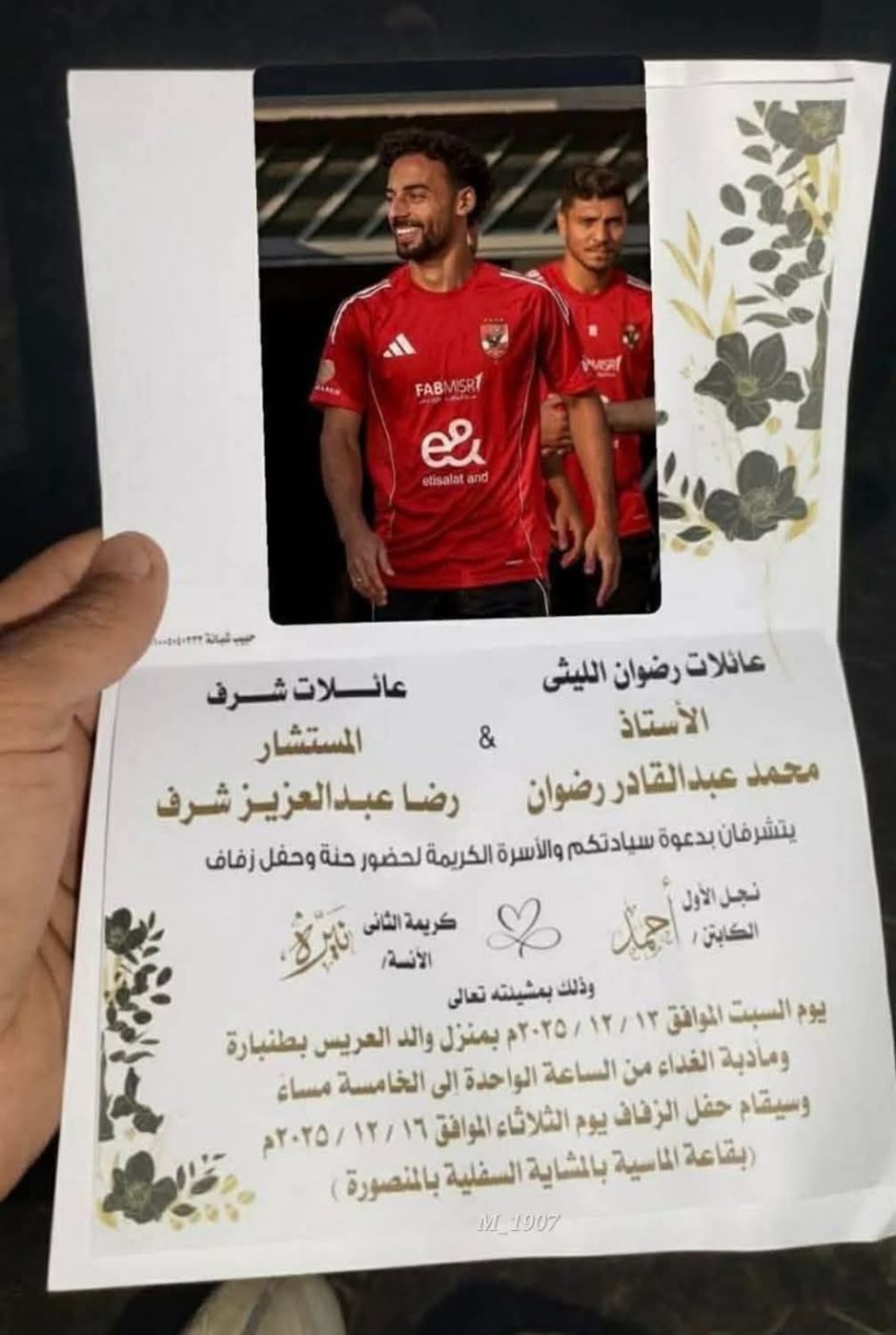 كارت زفاف أحمد عبد القادر