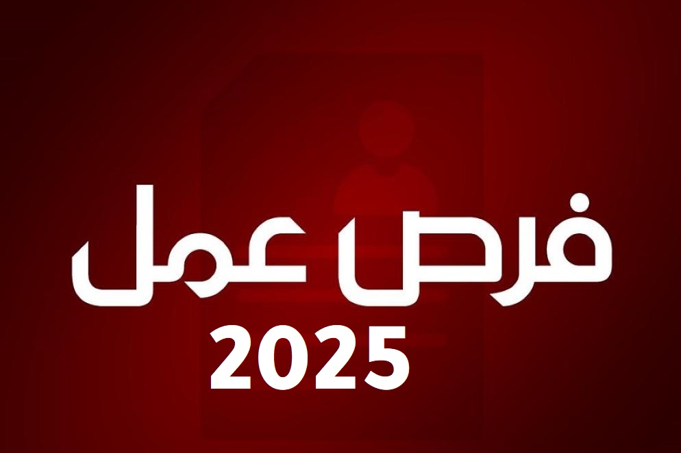 فرصة عمل&nbsp;
