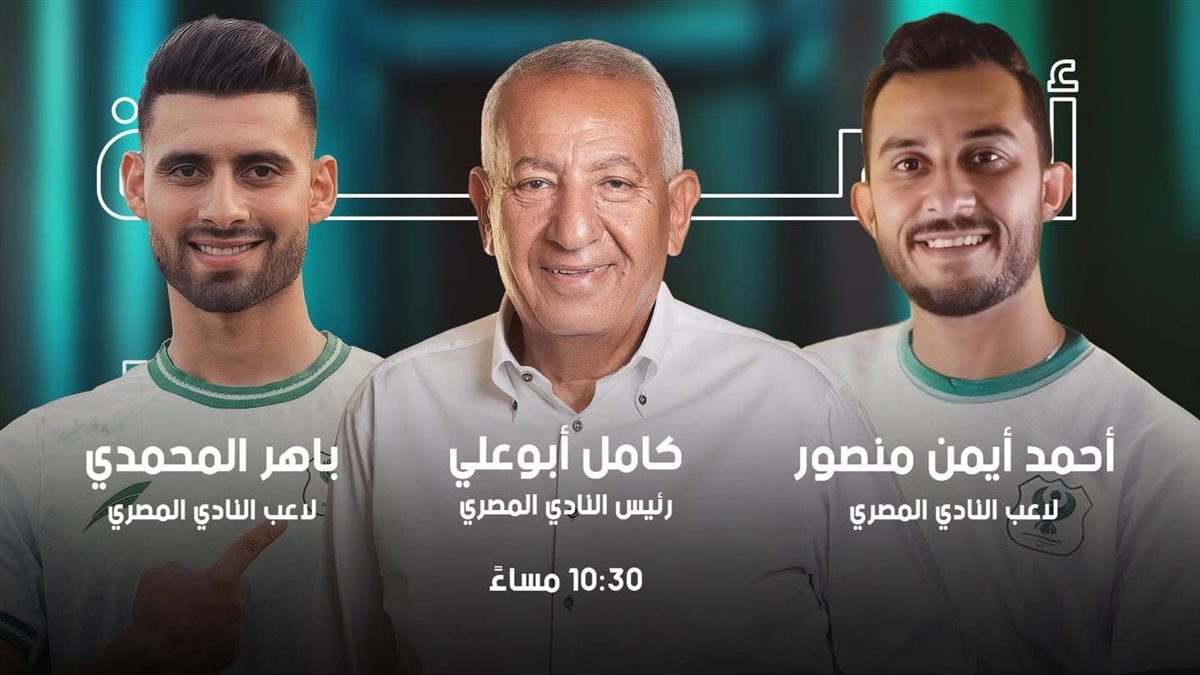 المصري البورسعيدي