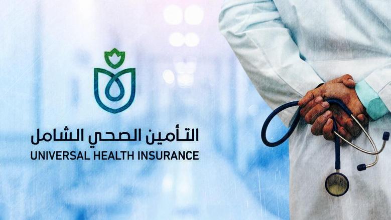 <strong>التأمين الصحي</strong>