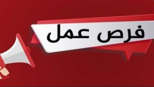 فرص عمل&nbsp;