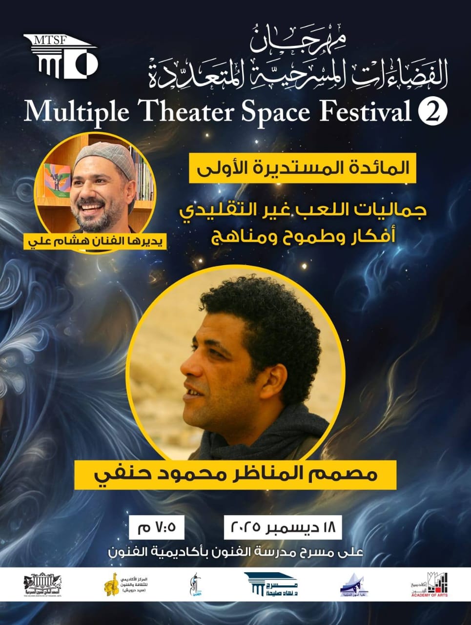 <strong>مهرجان الفضاءات المسرحية المتعددة</strong>