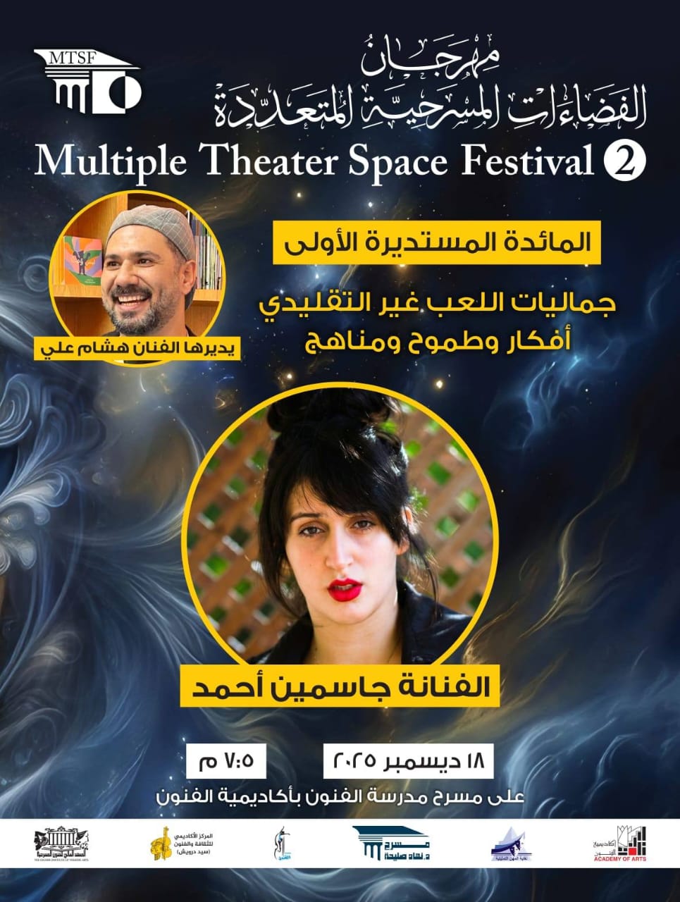 <strong>مهرجان الفضاءات المسرحية المتعددة</strong>