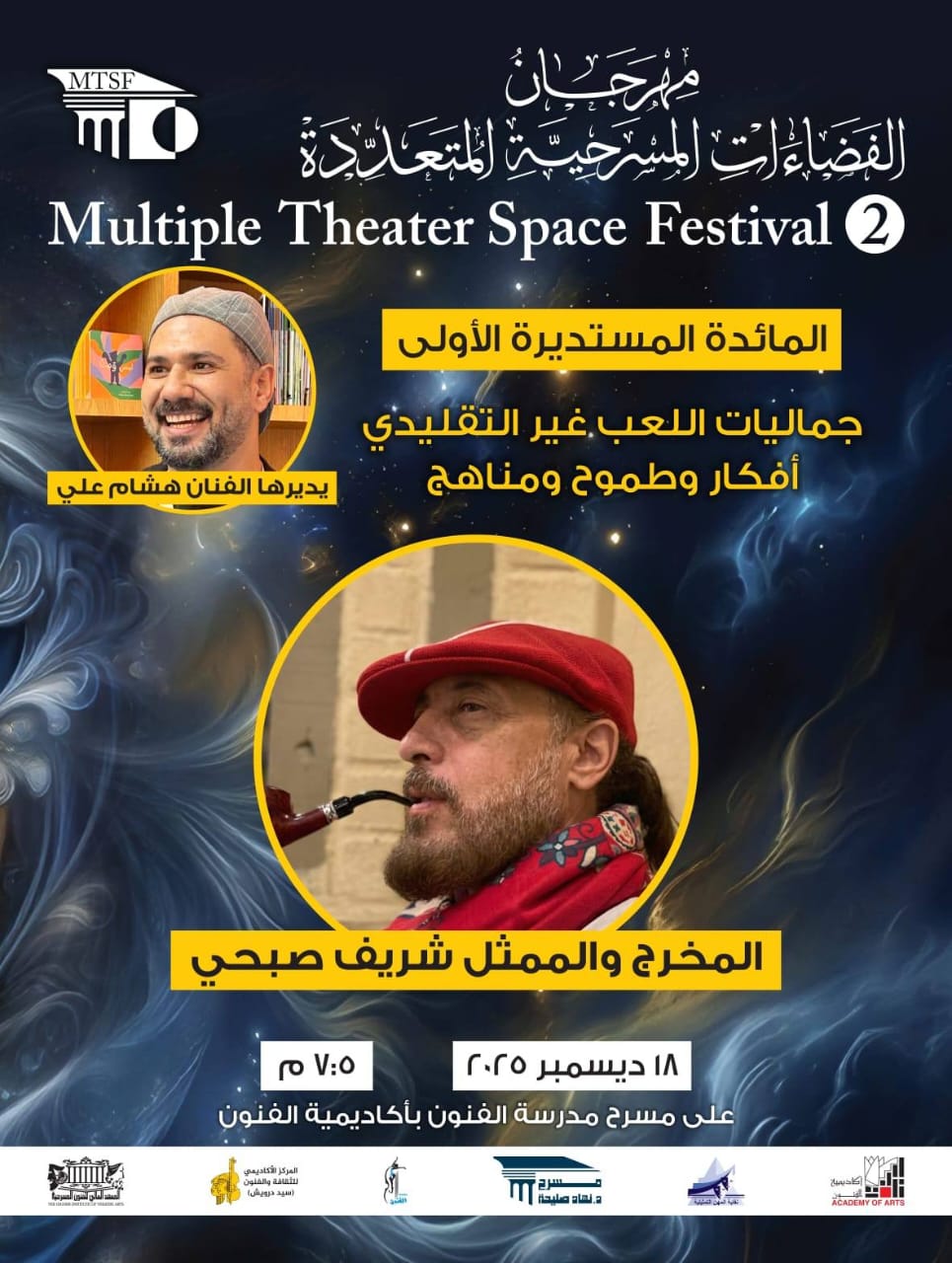 <strong>مهرجان الفضاءات المسرحية المتعددة</strong>