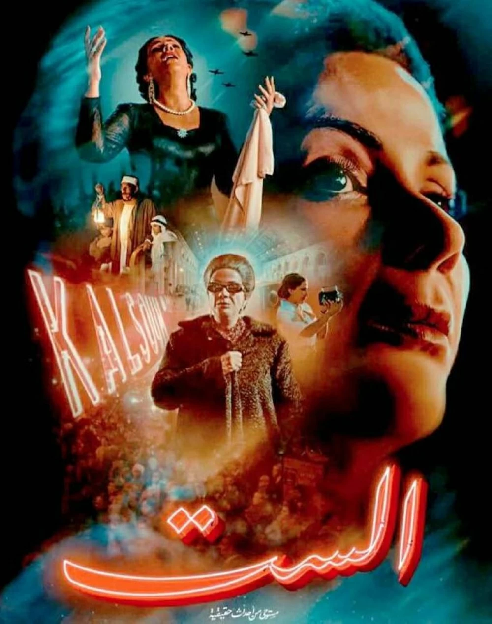 <strong>فيلم الست</strong>