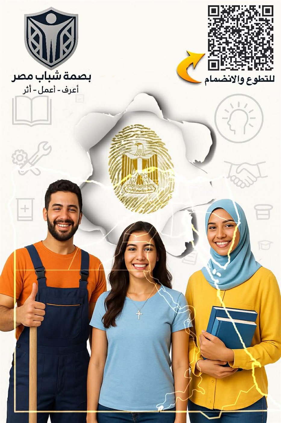<strong>مبادرة بصمة شباب مصر</strong>