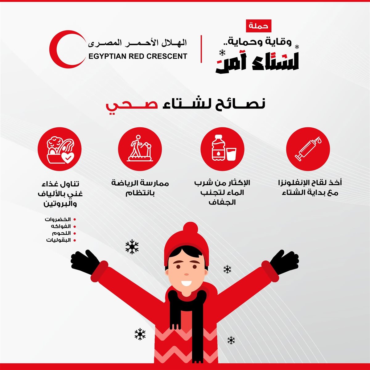 نصائح هامة لشتاء صحي&nbsp;