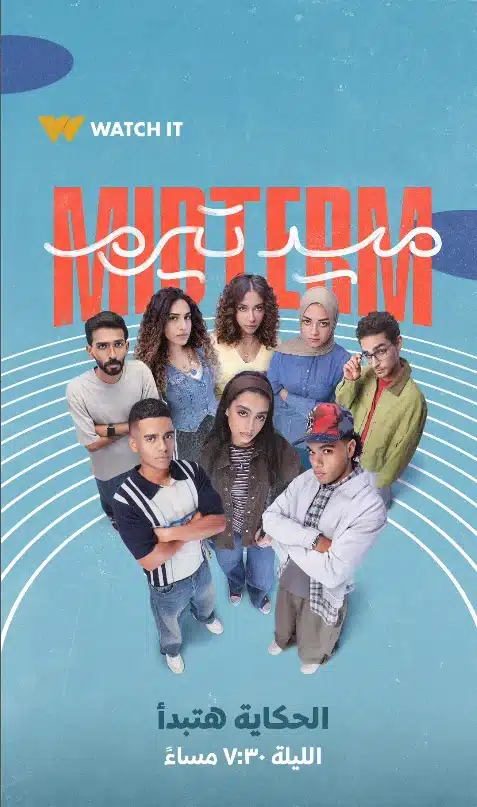<strong>مسلسل ميد تيرم</strong>