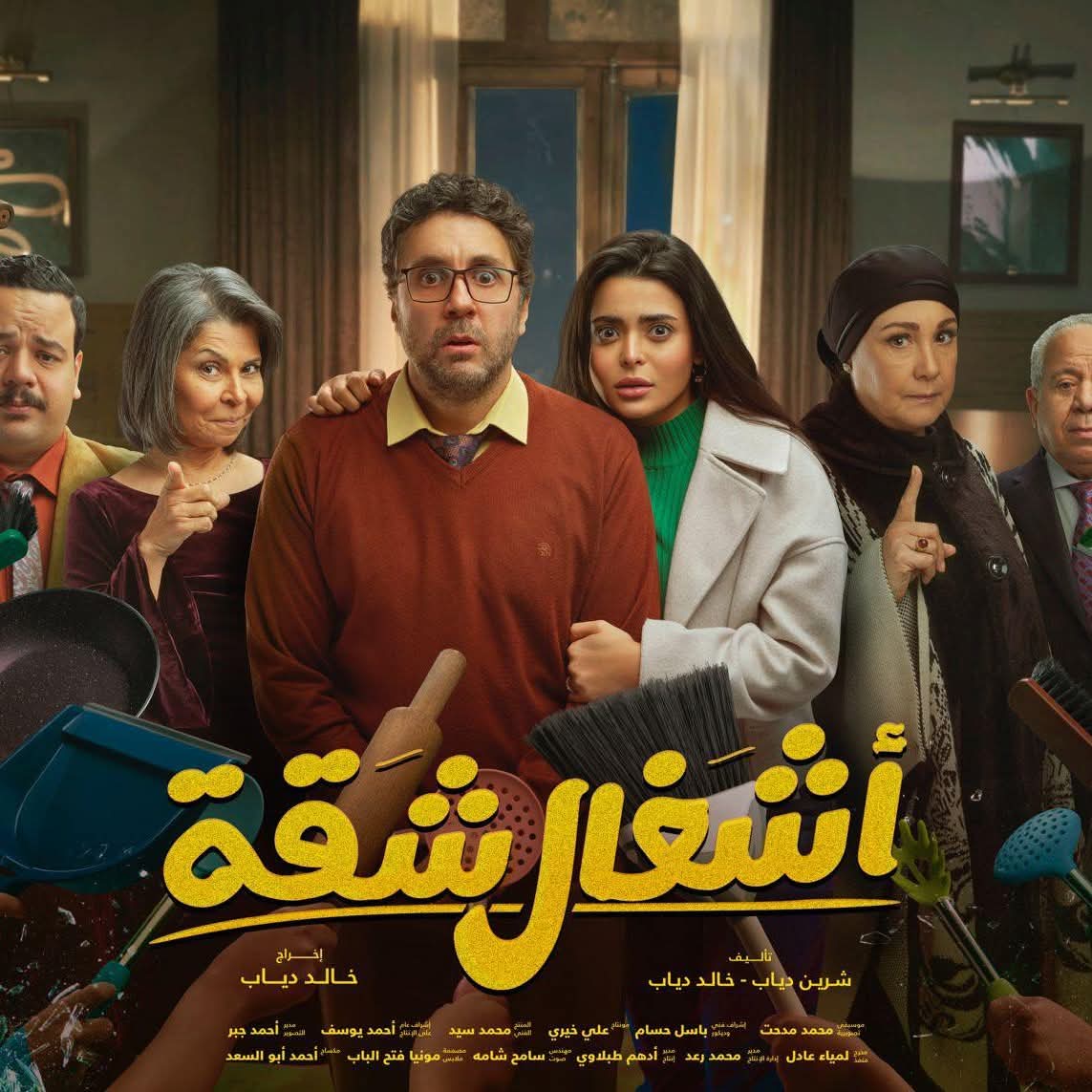 <strong>مسلسل “أشغال شاقة جدًا”</strong>