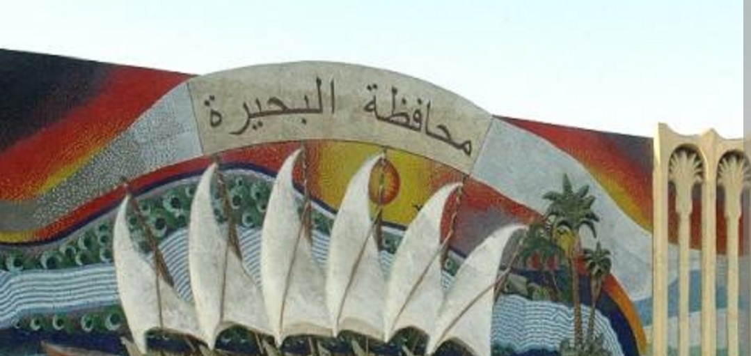 <strong>محافظة البحيرة</strong>