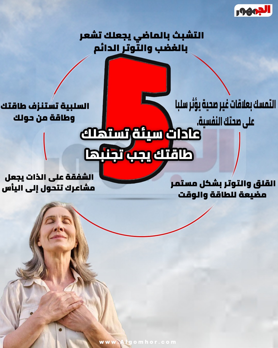 <strong>عادات سيئة يجب تجنبها&nbsp;</strong>