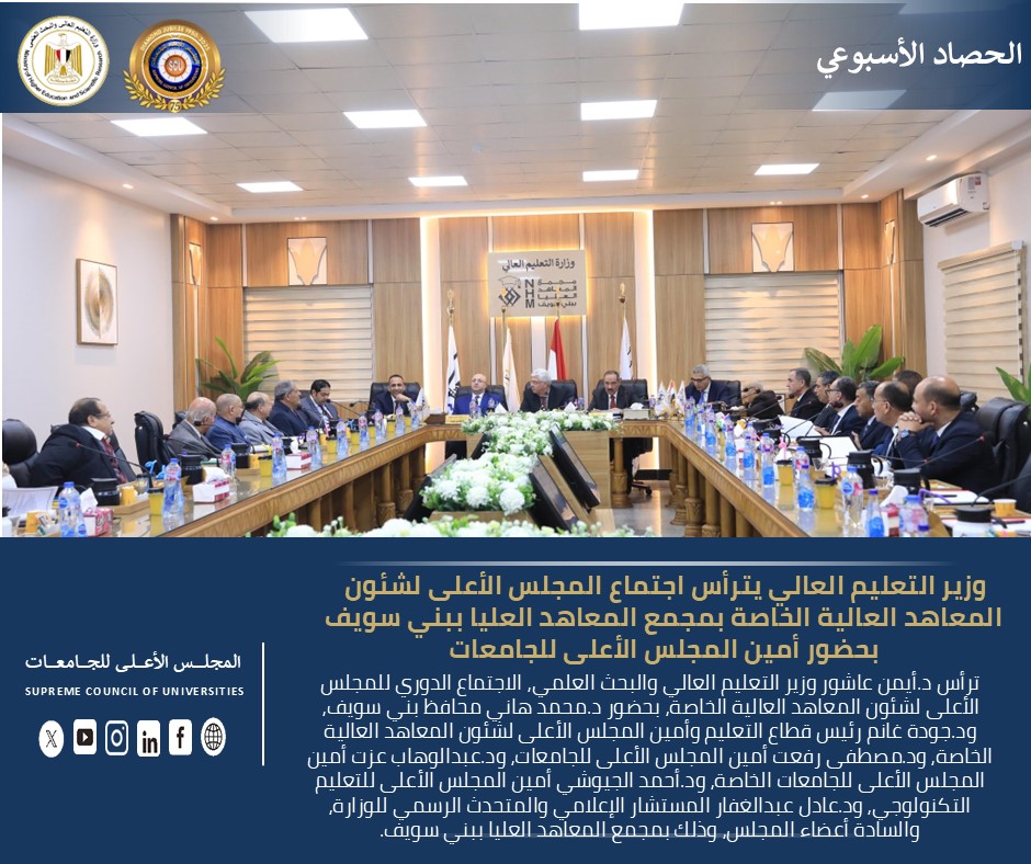 <strong>المجلس الأعلى للجامعات</strong>