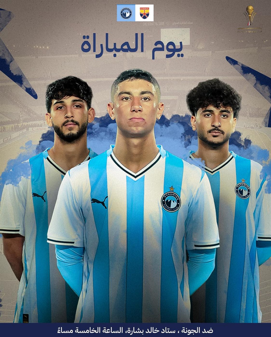 شباب بيراميدز