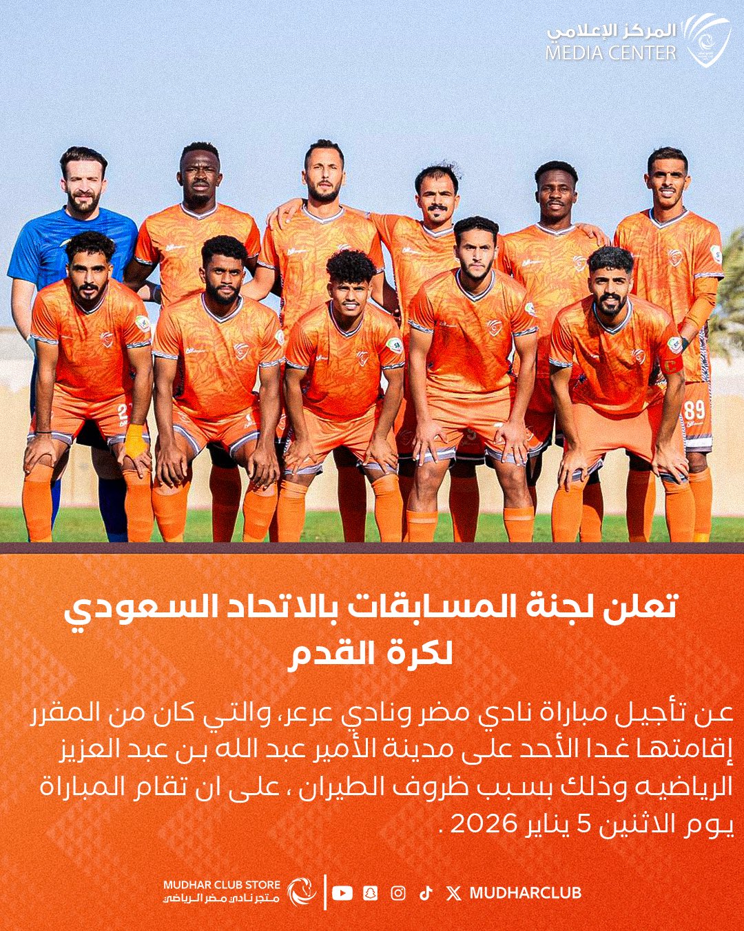 بيان الاتحاد السعودي