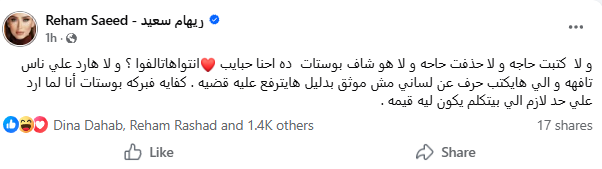 منشور ريهام سعيد