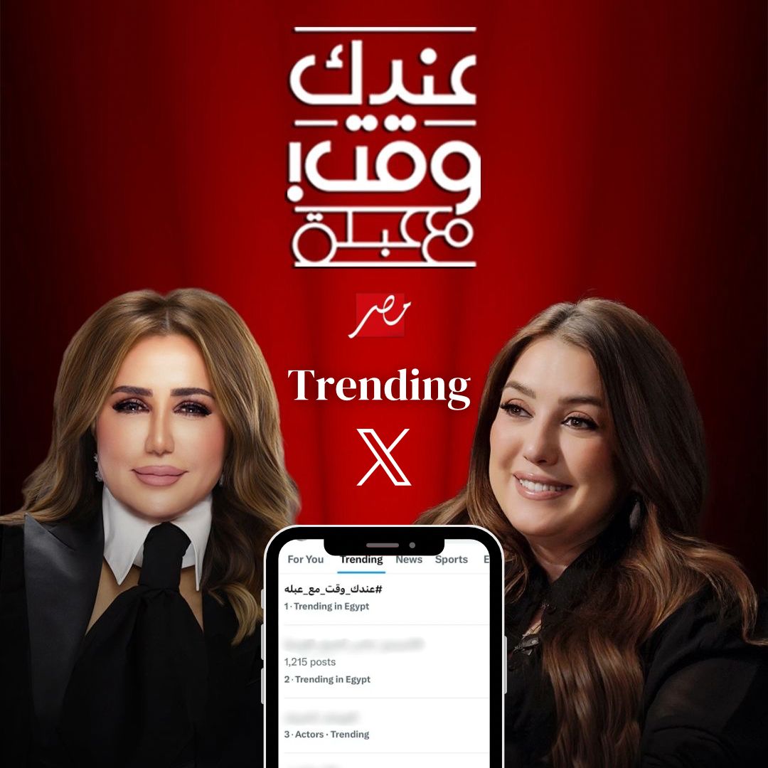 برنامج عندك وقت مع عبلة