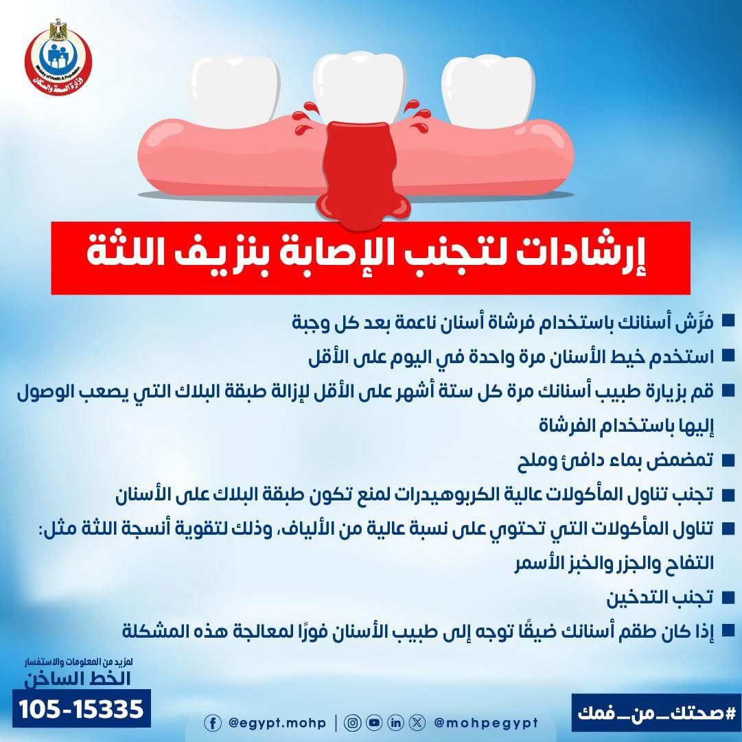 ارشادت لتجنب نزيف اللثة&nbsp;