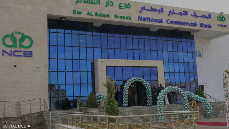 أحد فروع المصرف التجاري الوطني<br>&nbsp;