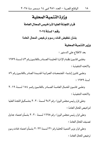 فرار التنمية المحلية