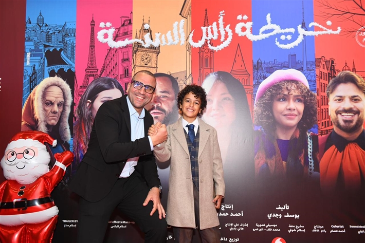 العرض الخاص لفيلم خريطة رأس السنة