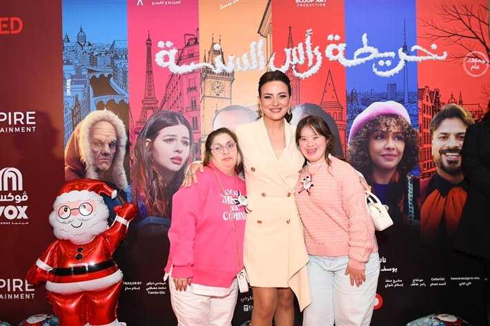 العرض الخاص لفيلم خريطة رأس السنة