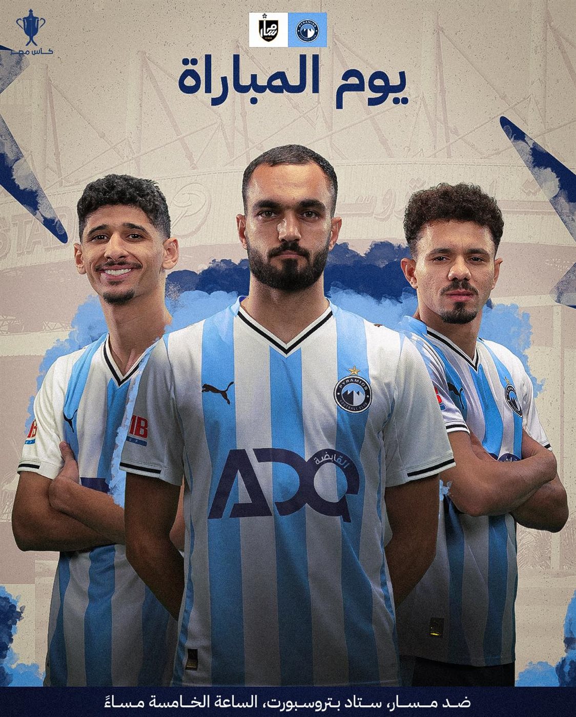 بيراميدز