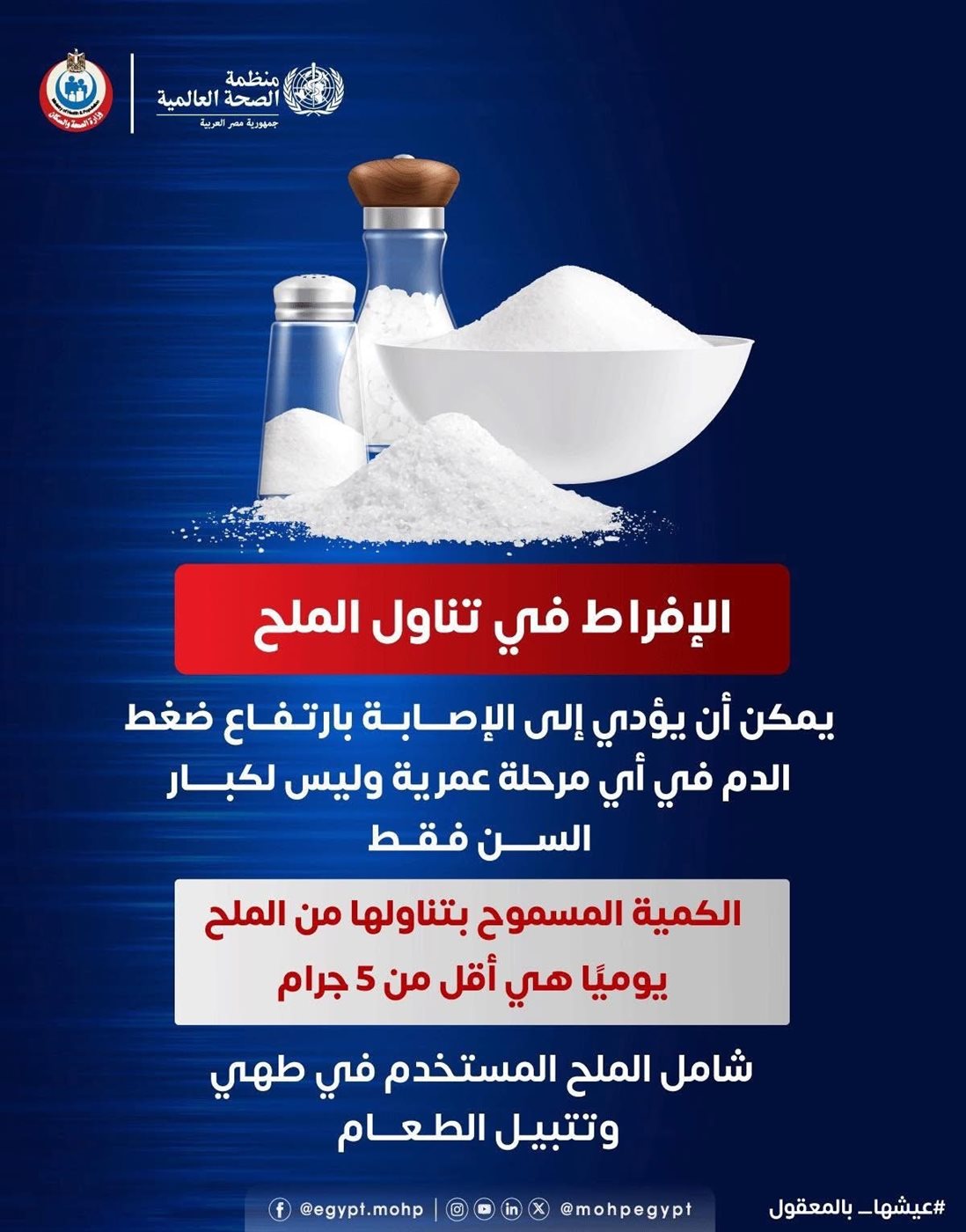 الملح&nbsp;