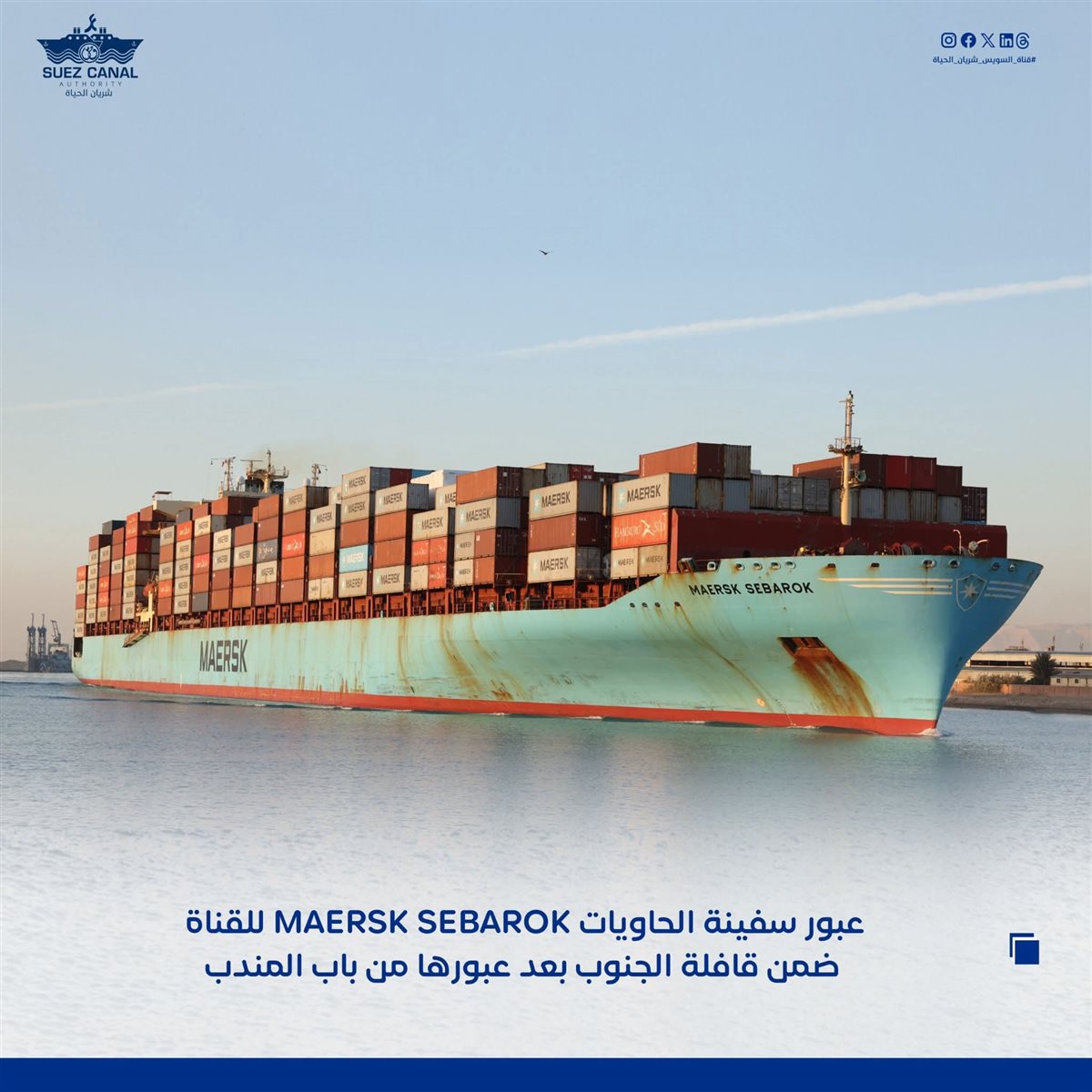 &nbsp;CMA CGM وMAERSK العملاقة&nbsp;