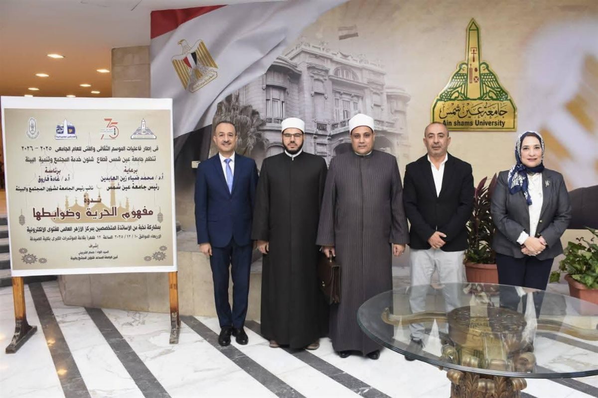 الأزهر ينظم ندوة بجامعة عين شمس