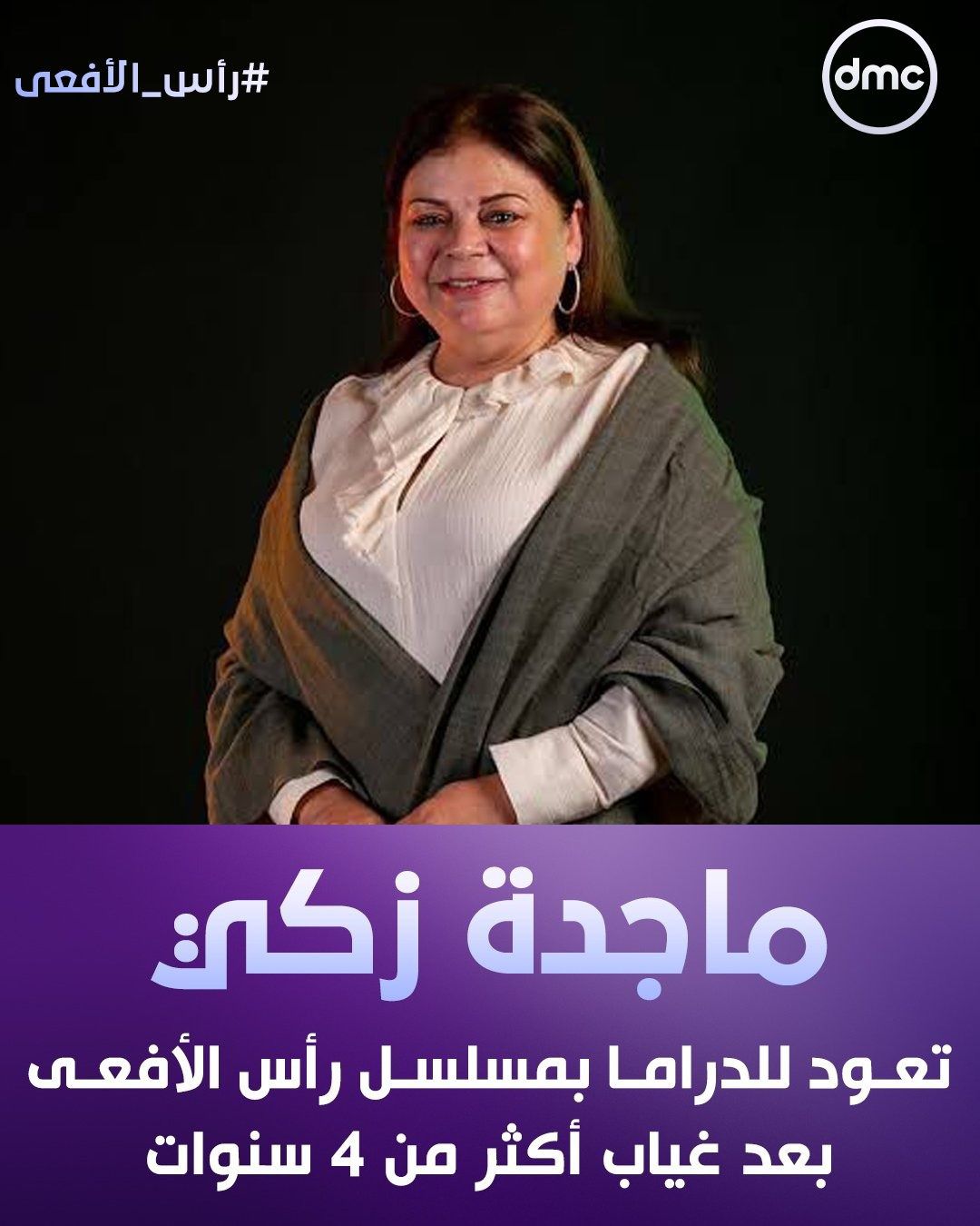 <strong>ماجدة زكي</strong>