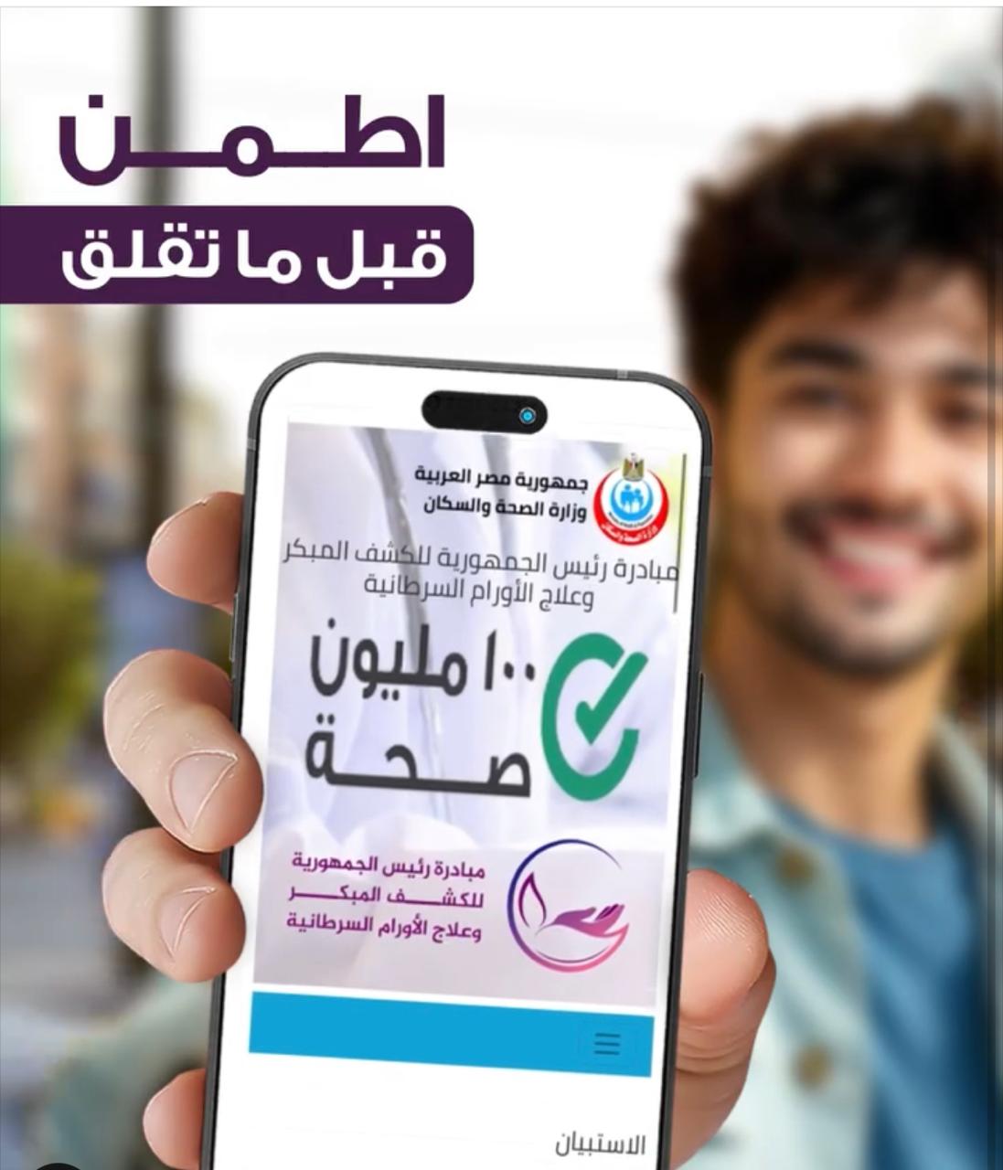 مبادرة الكشف المبكر عن الأورام السرطانية