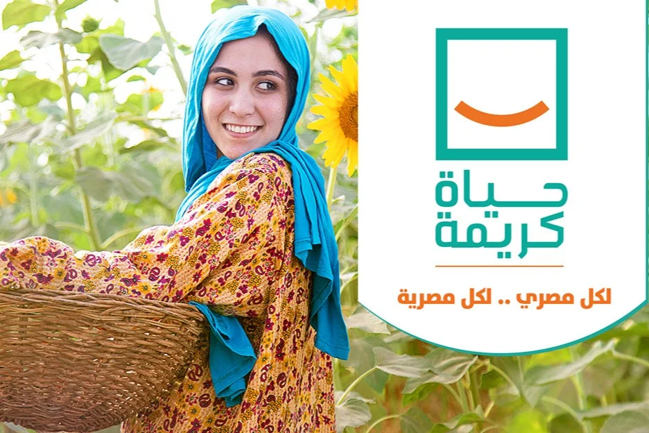 حياة كريمة